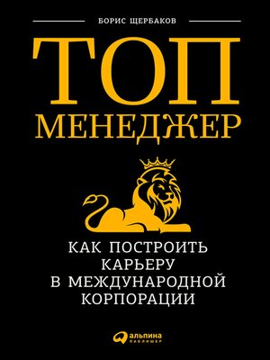 cover image of Топ-менеджер